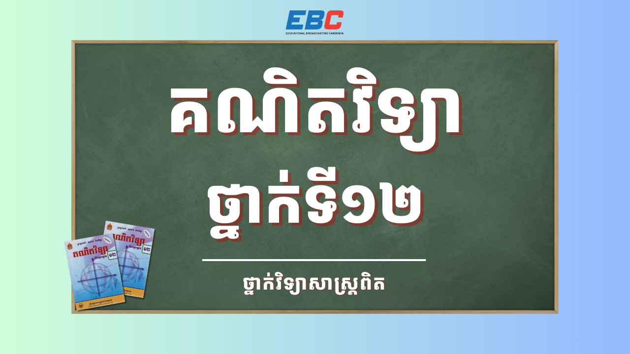 EBC eLearning: វគ្គសិក្សាទាំងអស់ | EBC eLearning